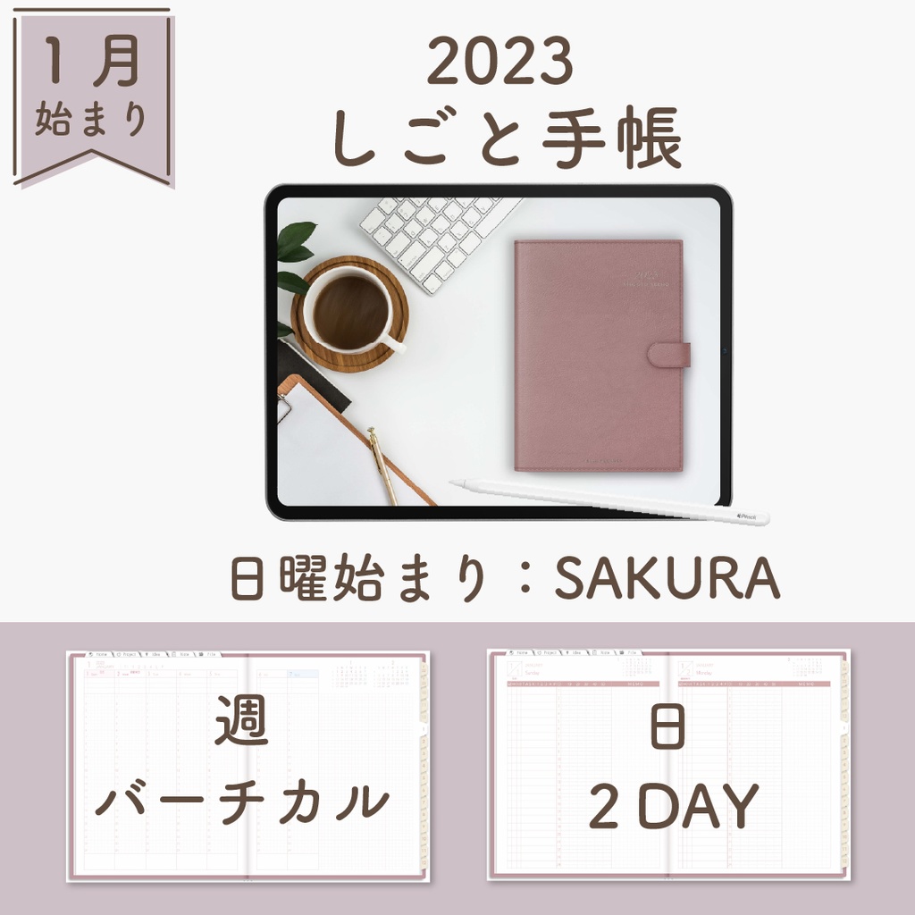 2023年1月始まりしごと手帳[日曜始まり／週：バーチカル／日：２DAY／色：サクラ]