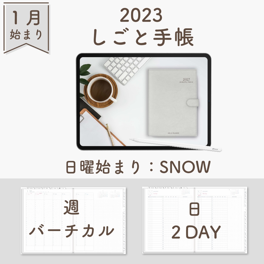 23年1月始まりしごと手帳 日曜始まり 週 バーチカル 日 ２day 色 スノー Hello Planner Booth