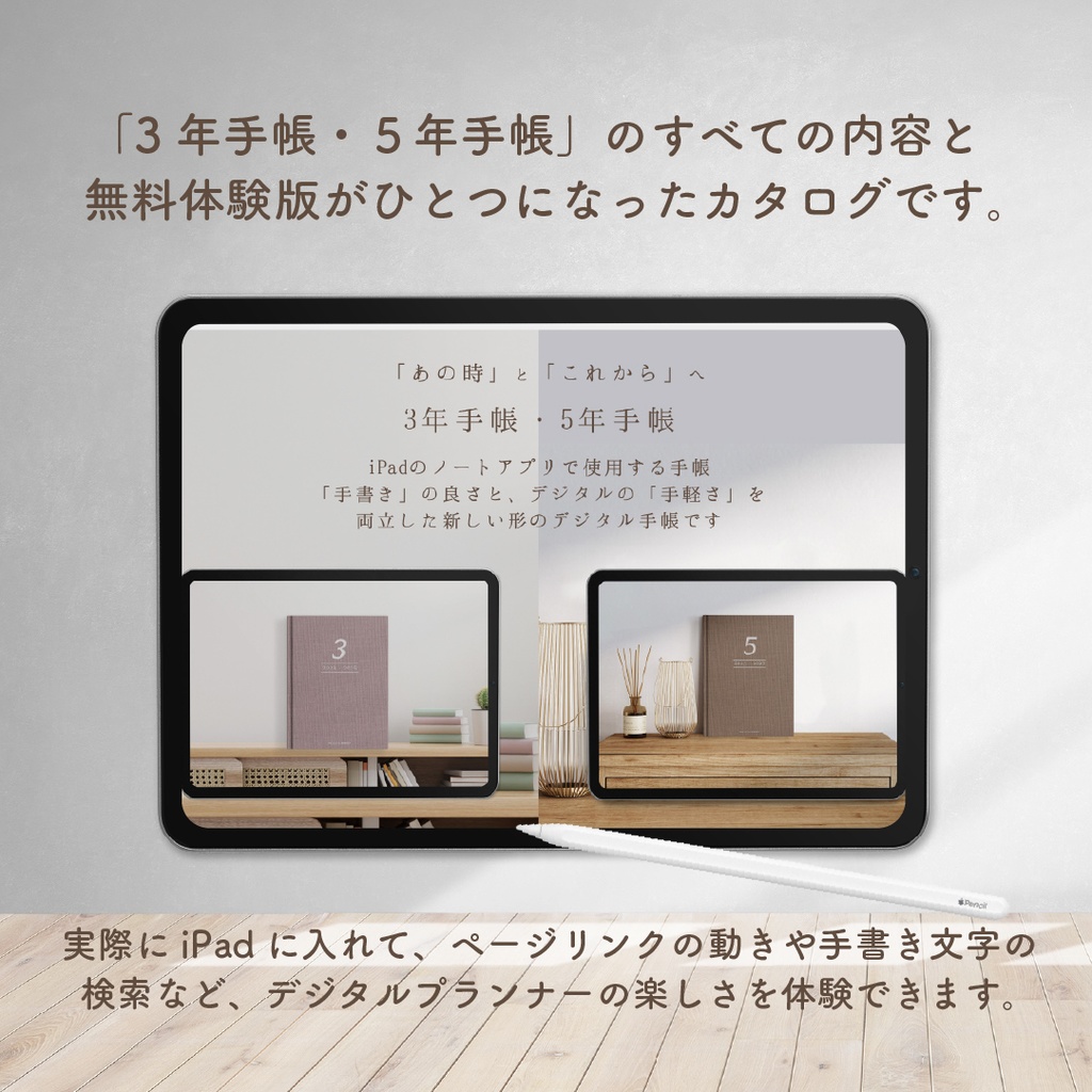 【無料】「3年手帳・5年手帳体験版付きカタログ」