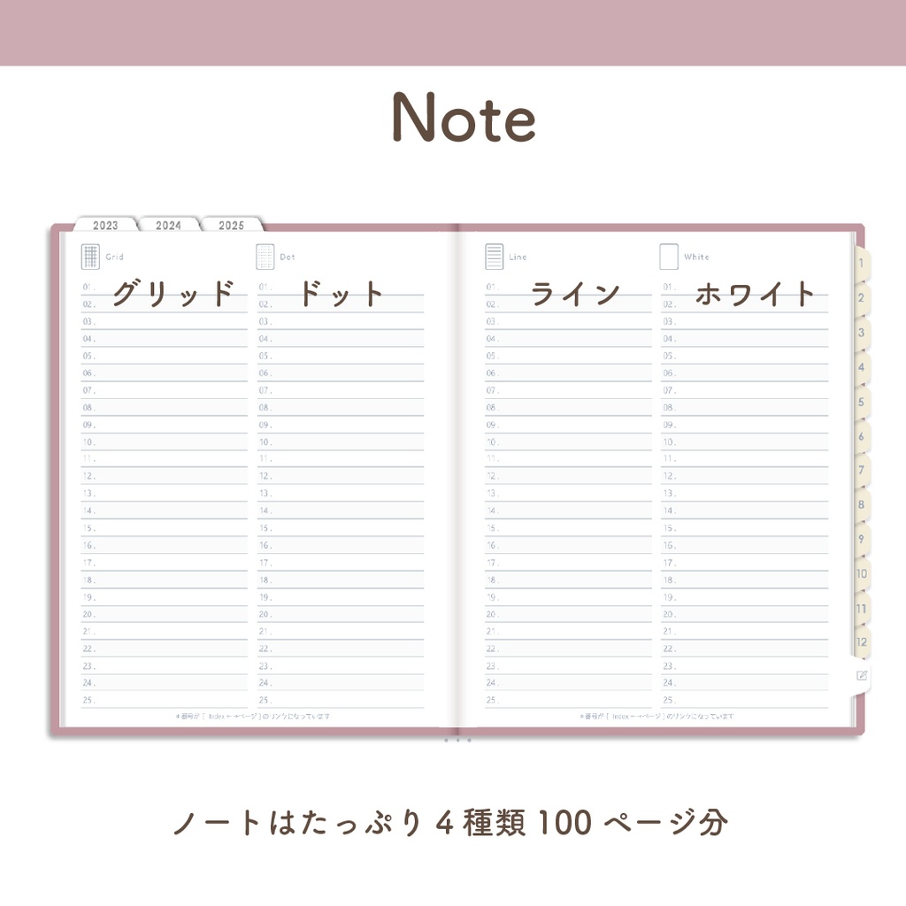 デジタル「3年手帳」(2023-2025)