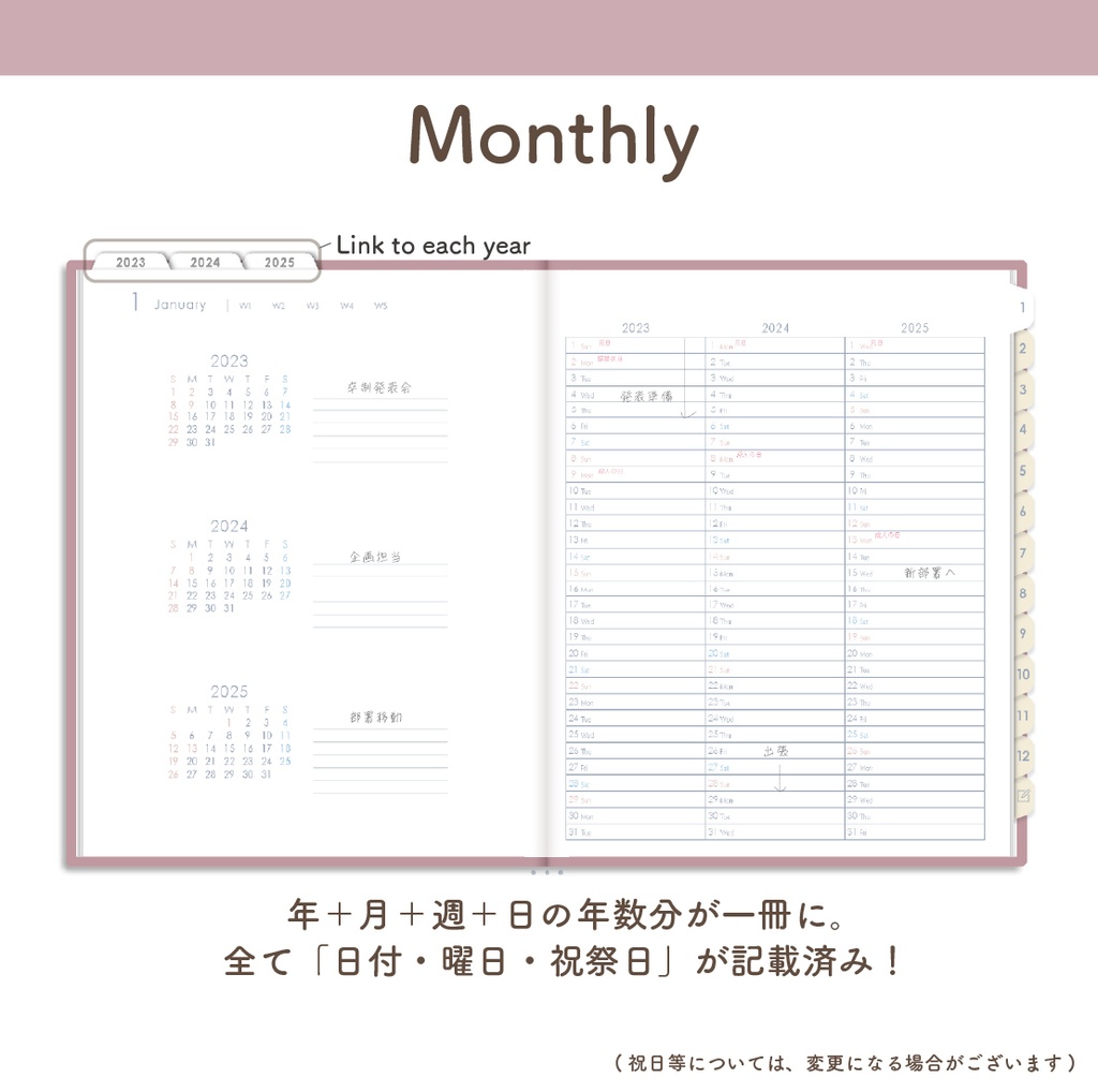 デジタル「3年手帳」(2023-2025)