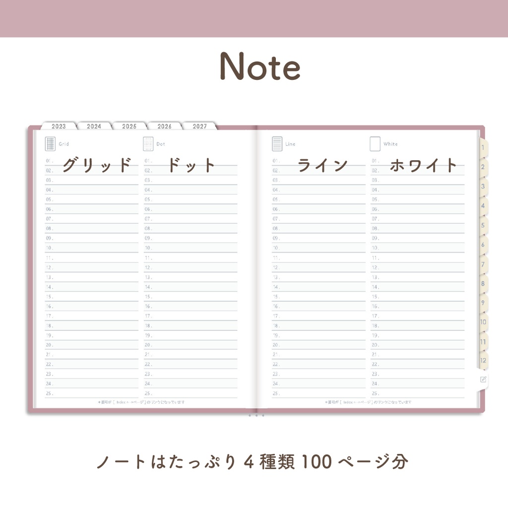 デジタル「5年手帳」(2023-2027)