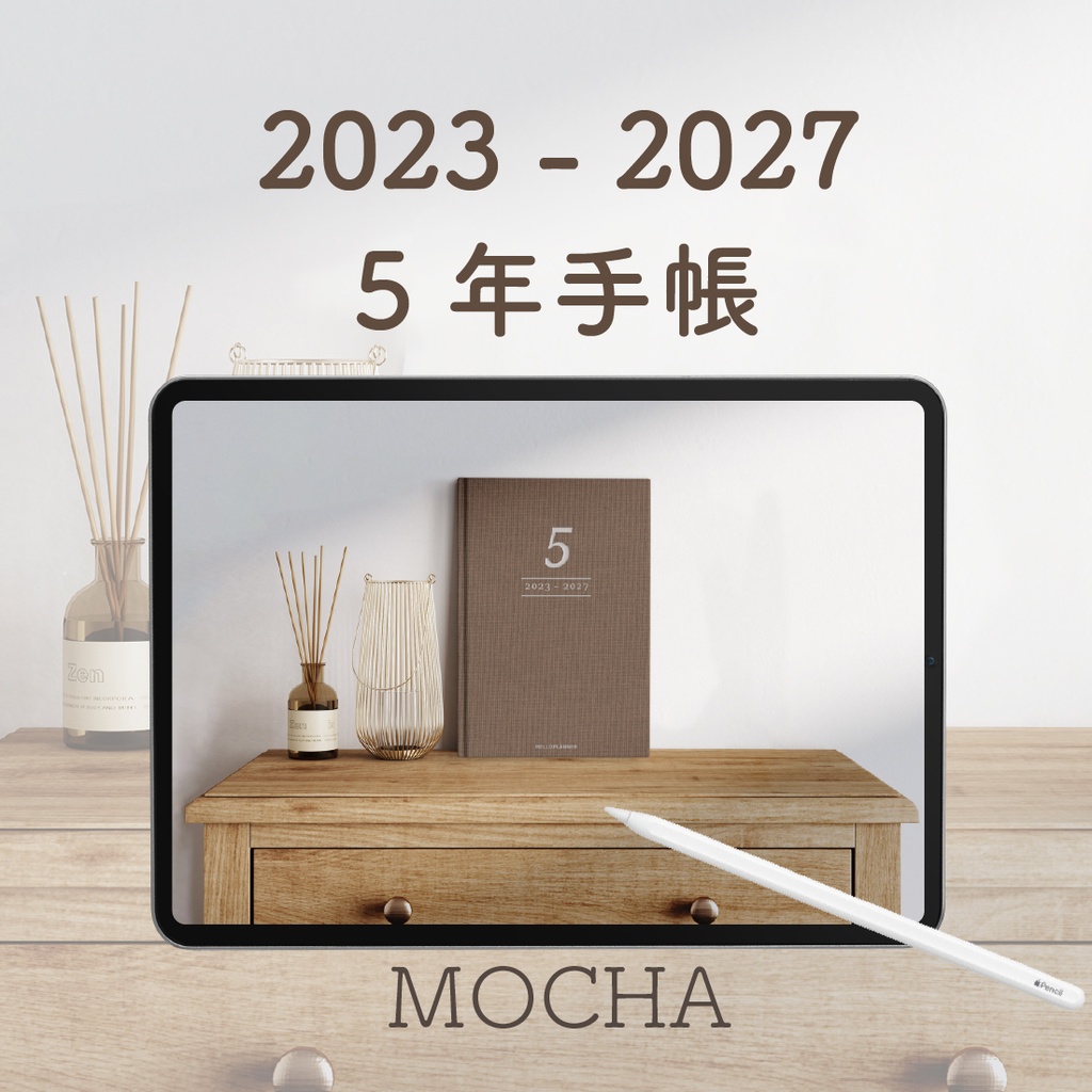 デジタル「5年手帳」(2023-2027)