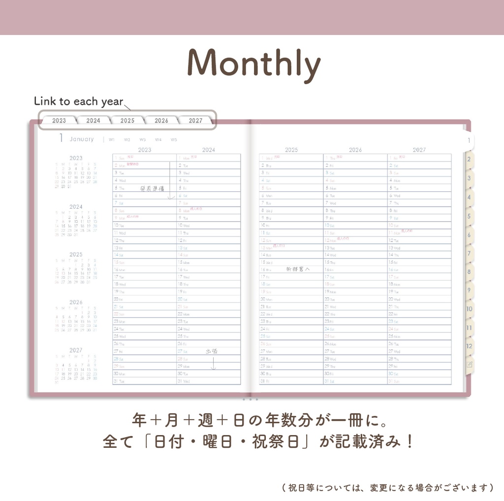 デジタル「5年手帳」(2023-2027)