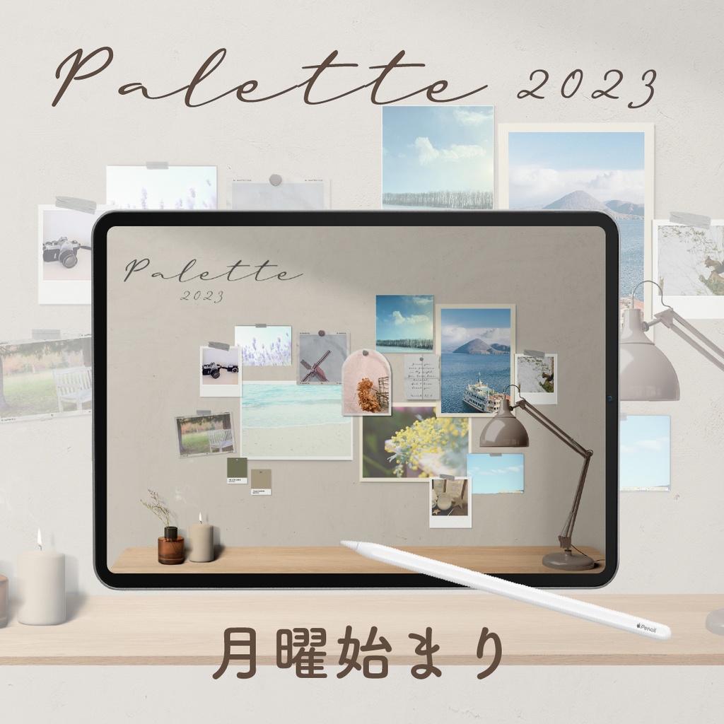 デジタルプランナー 「Palette2023」(日付あり)