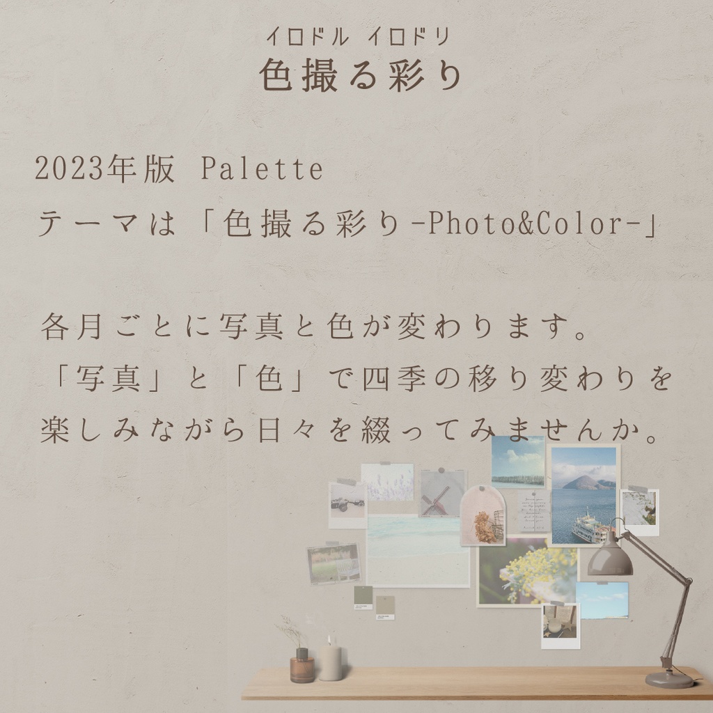 デジタルプランナー 「Palette2023」(日付あり)
