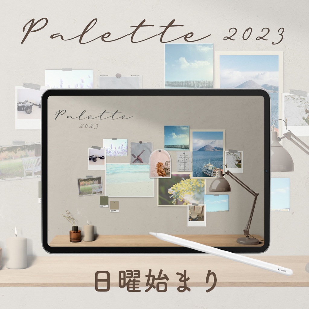 デジタルプランナー 「Palette2023」(日付あり)