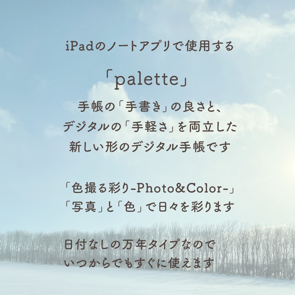 デジタルプランナー 「Palette」(日付なし万年タイプ)