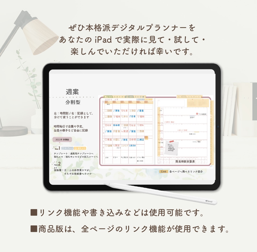 【無料】「2023先生手帳 小学校版」 体験版付きカタログ