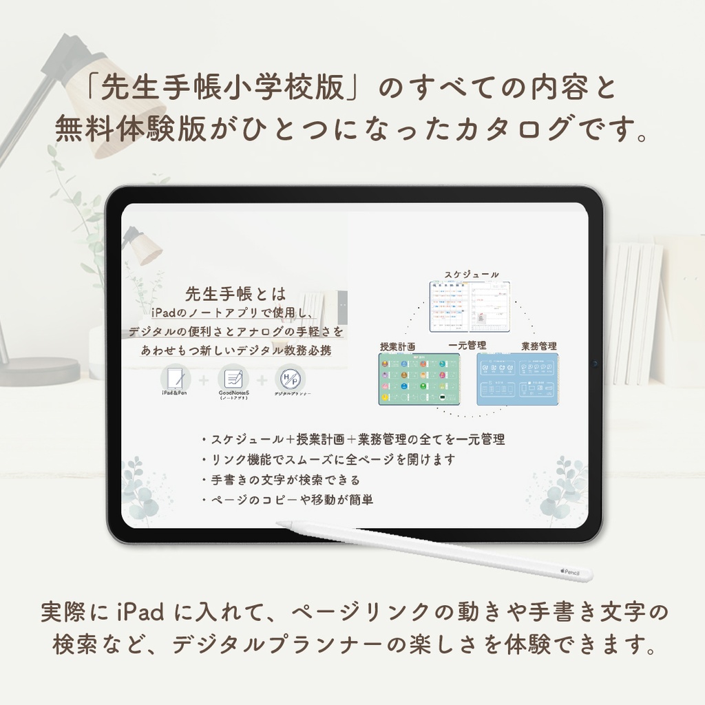 【無料】「2023先生手帳 小学校版」 体験版付きカタログ