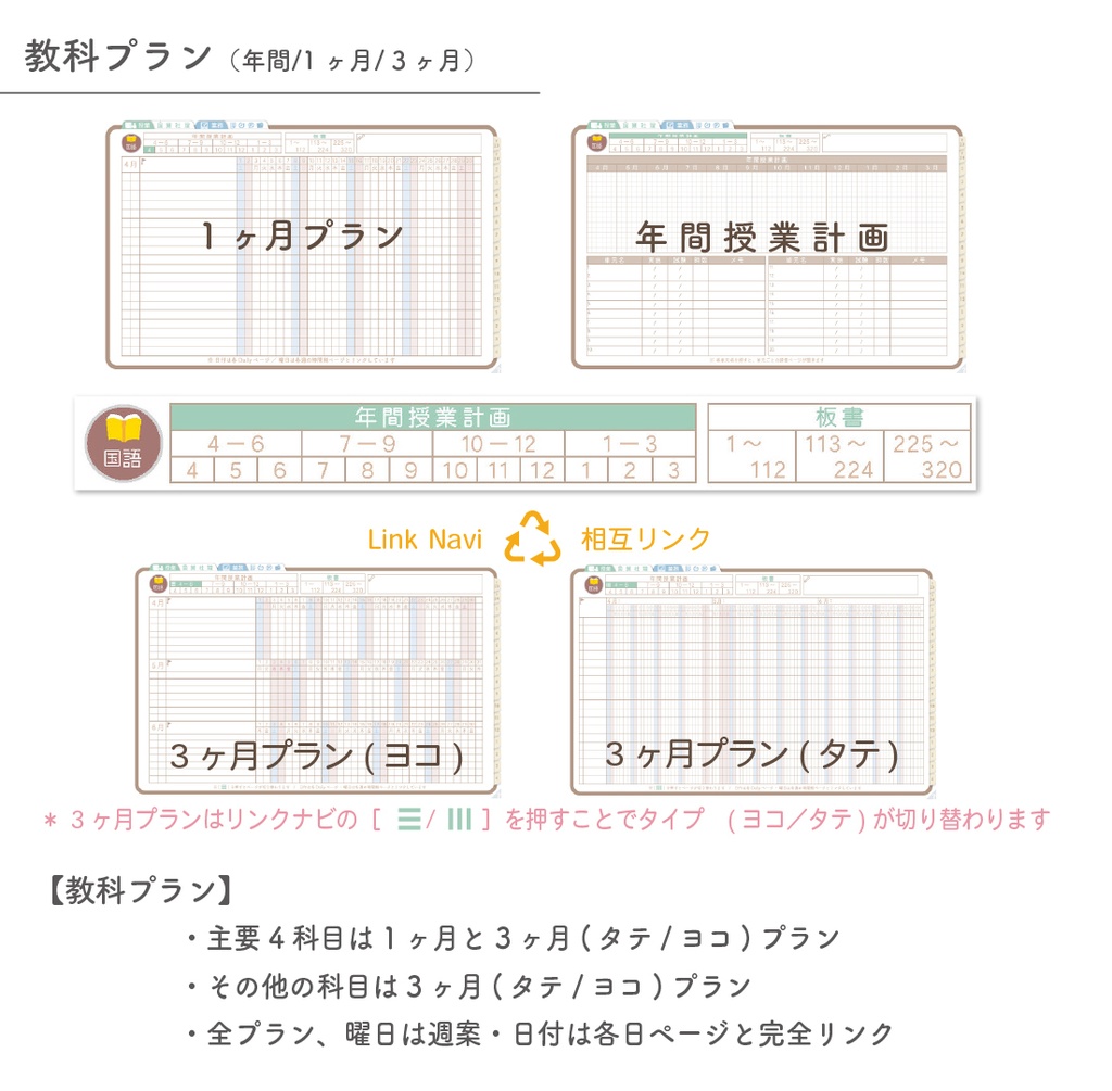 2023年度「先生手帳(小学校版)」【レギュラー:分割/黒板】