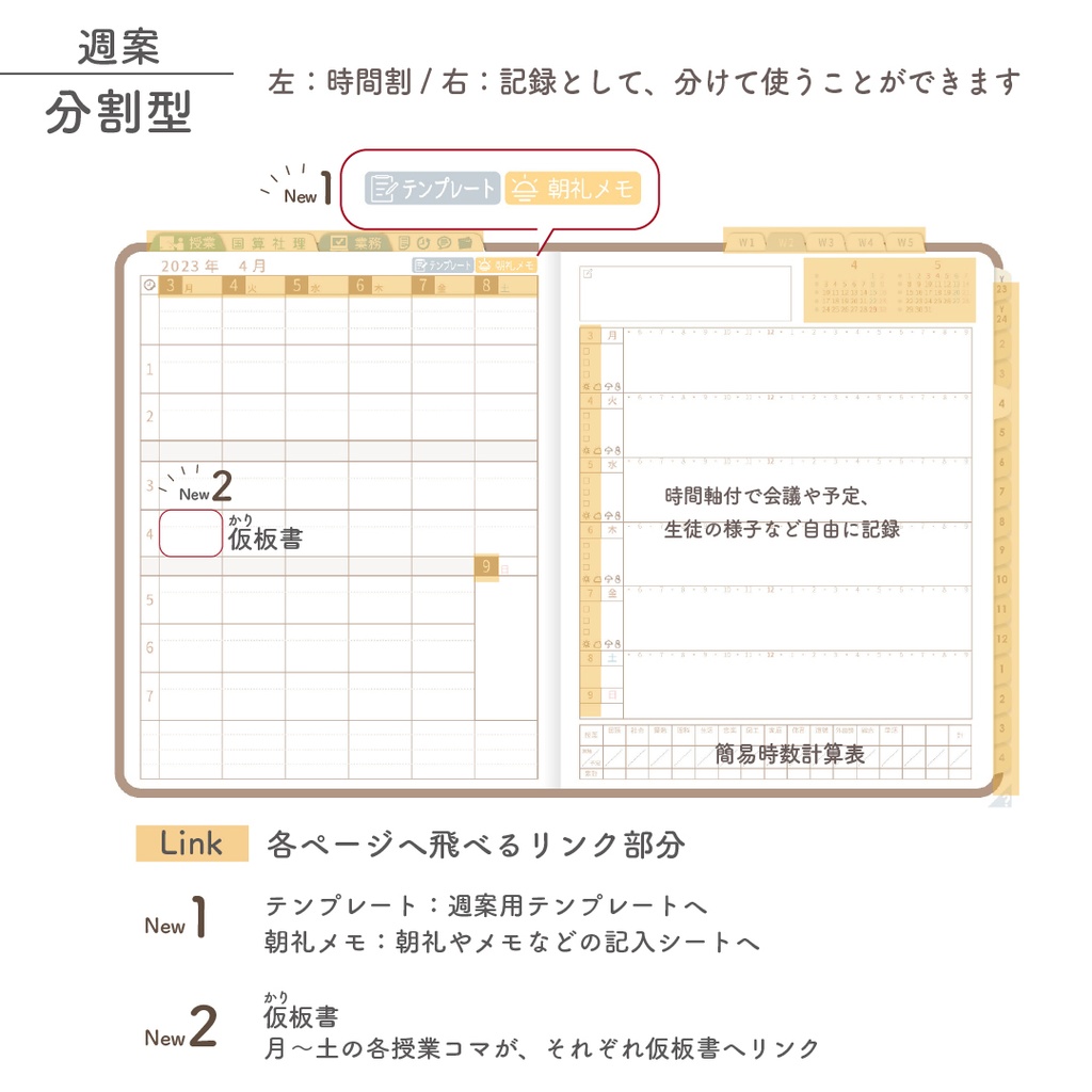 2023年度「先生手帳(小学校版)」【レギュラー:分割/黒板】