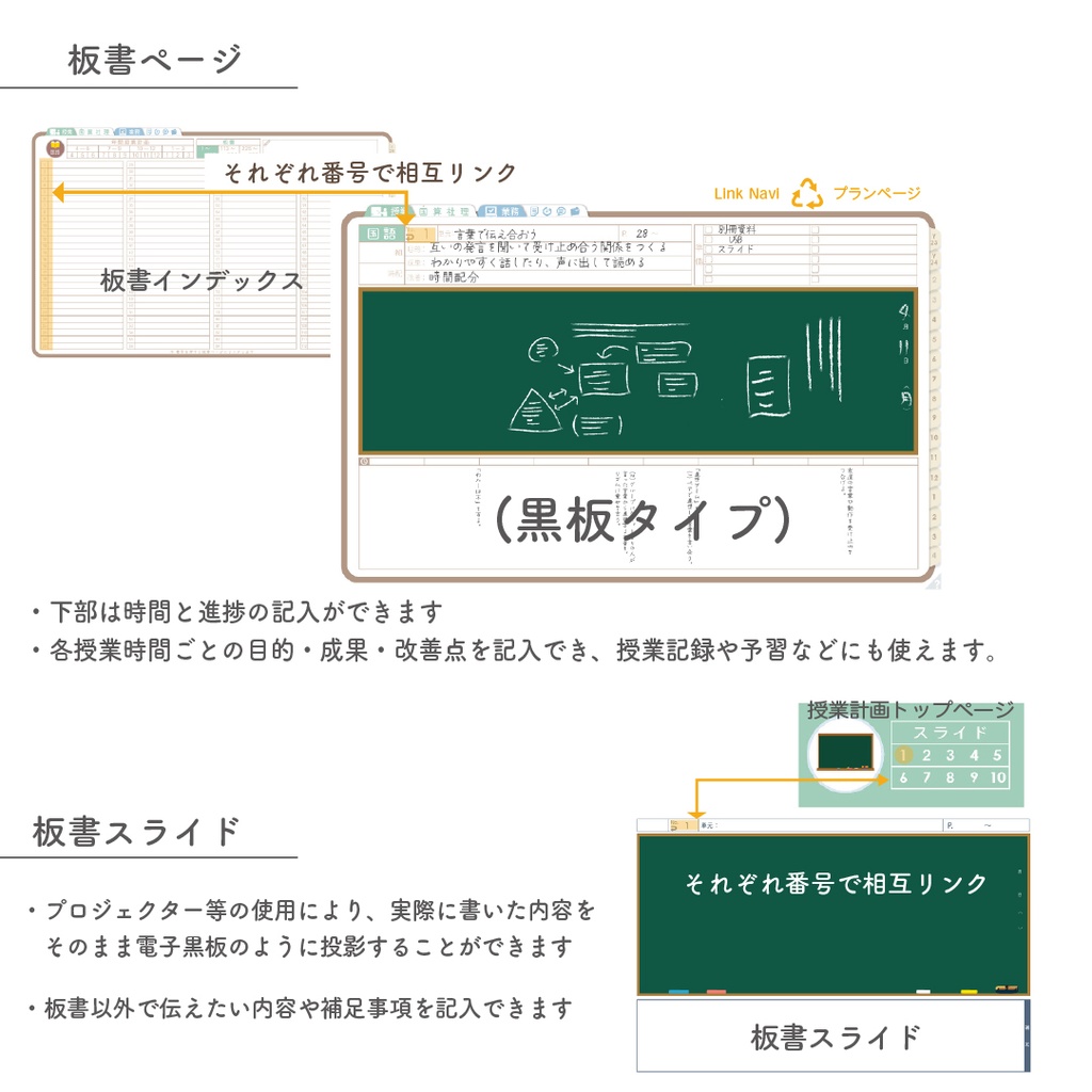 2023年度「先生手帳(小学校版)」【レギュラー:分割/黒板】