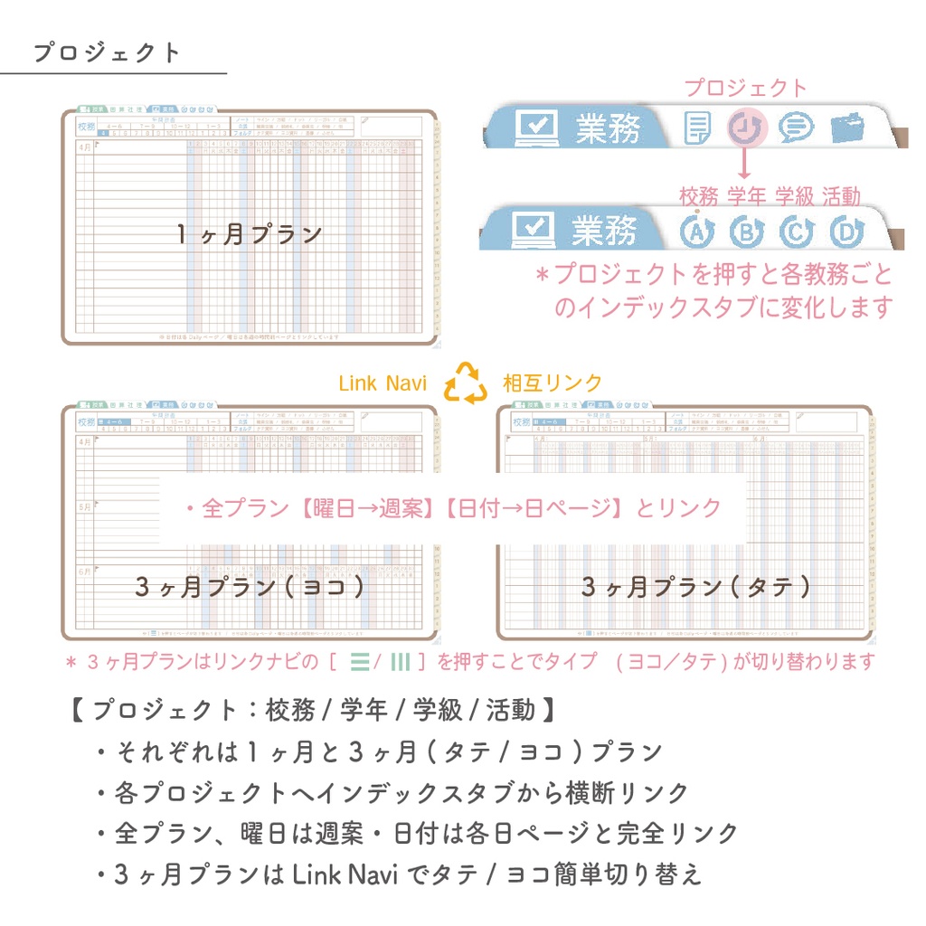 2023年度「先生手帳(小学校版)」【レギュラー:分割/黒板】