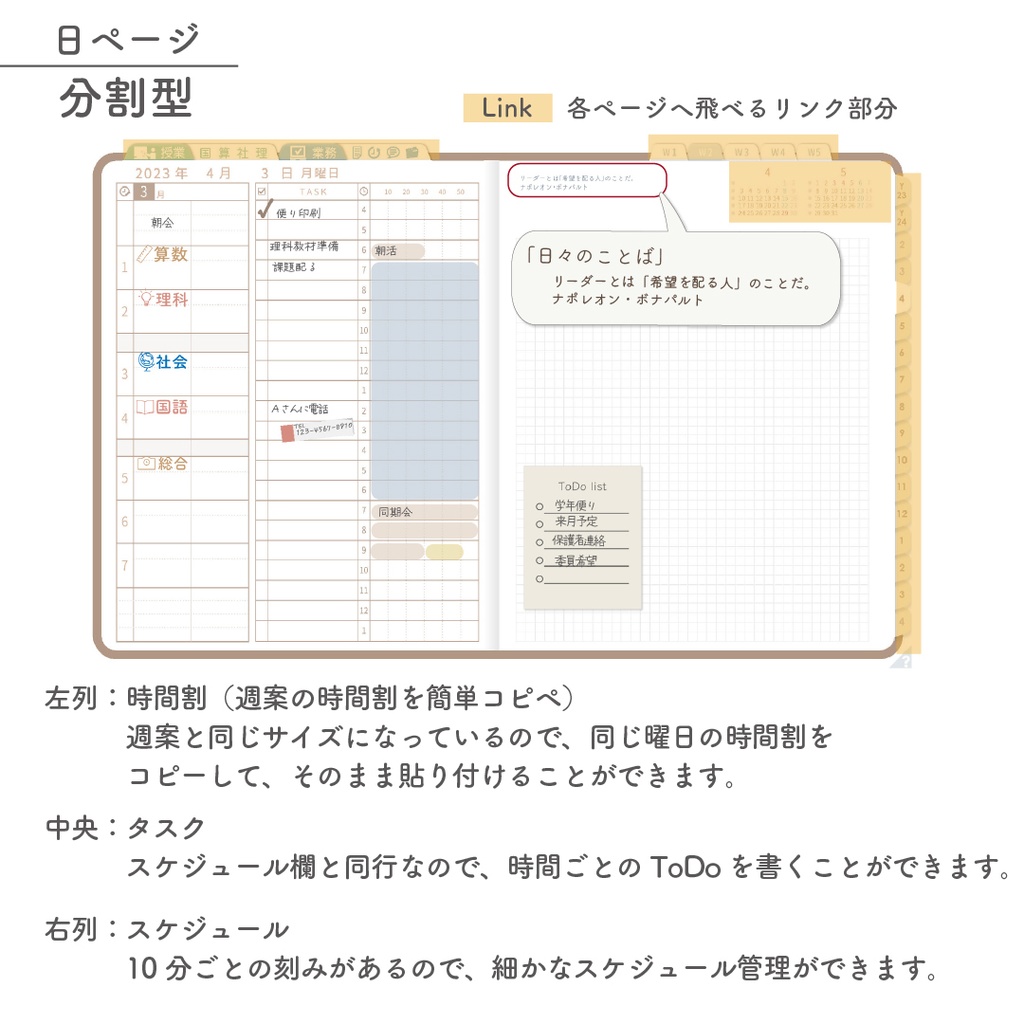 2023年度「先生手帳(小学校版)」【レギュラー:分割/黒板】