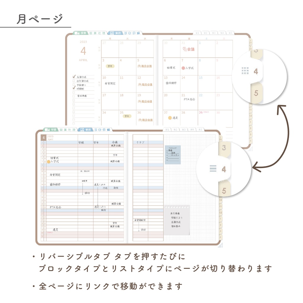 2023年度「先生手帳(小学校版)」【レギュラー:分割/黒板】