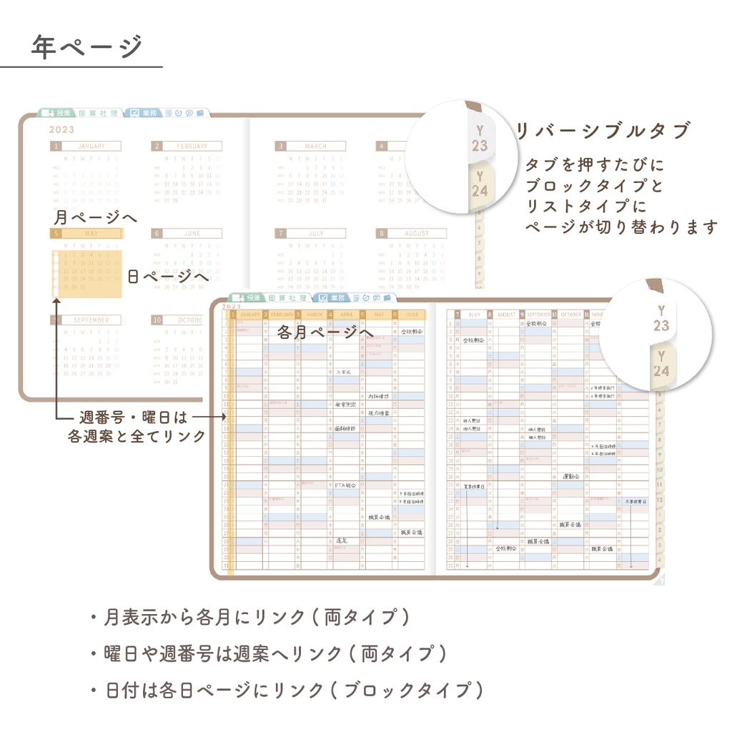 2023年度「先生手帳(小学校版)」【レギュラー:分割/黒板】