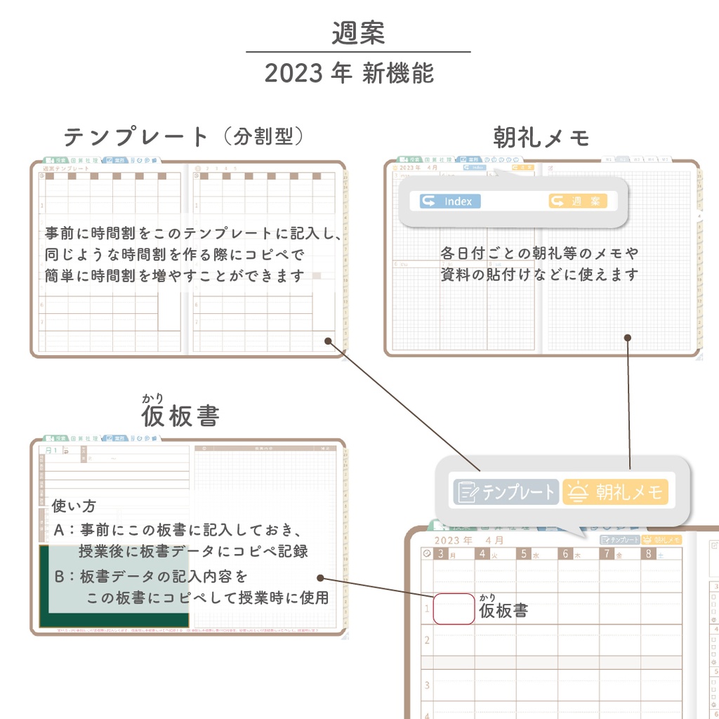 2023年度「先生手帳(小学校版)」【レギュラー:分割/黒板】