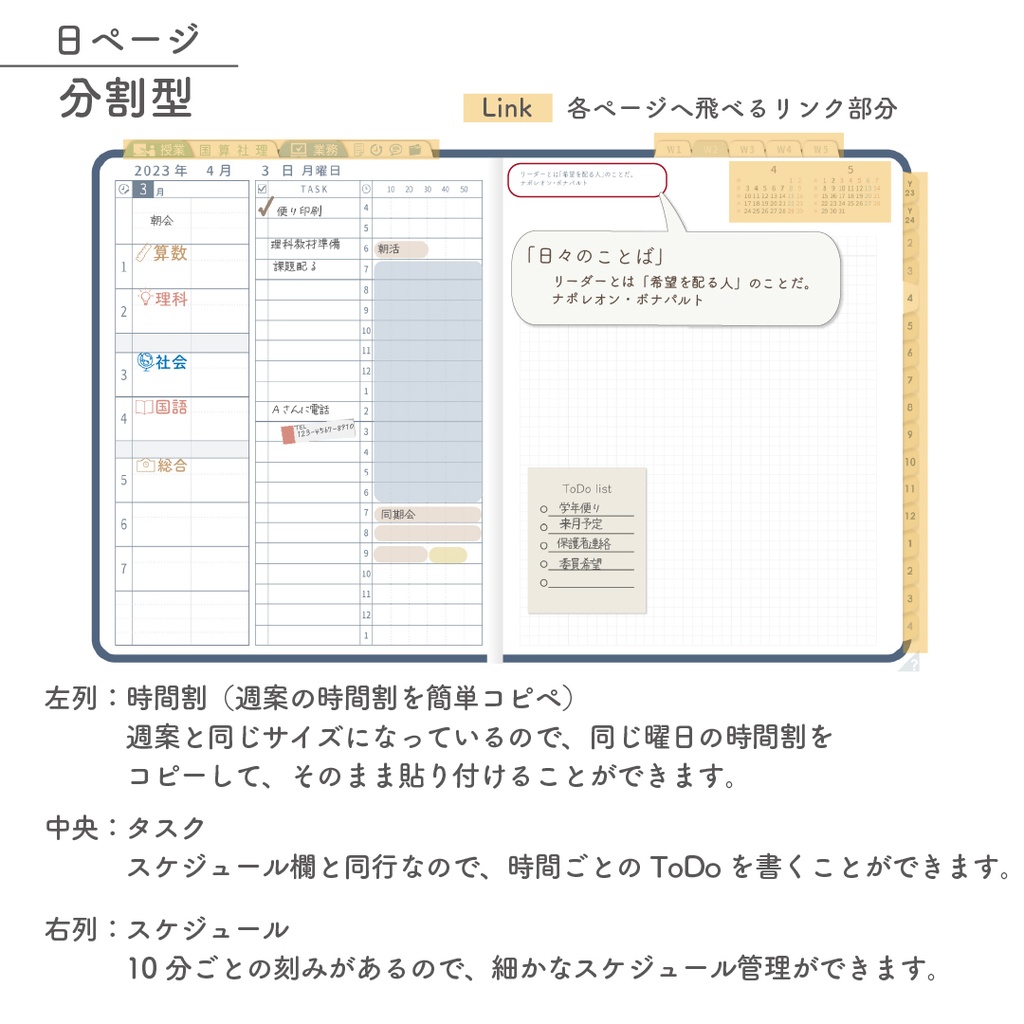 2023年度「先生手帳(小学校版)」【レギュラー:分割/ノート】
