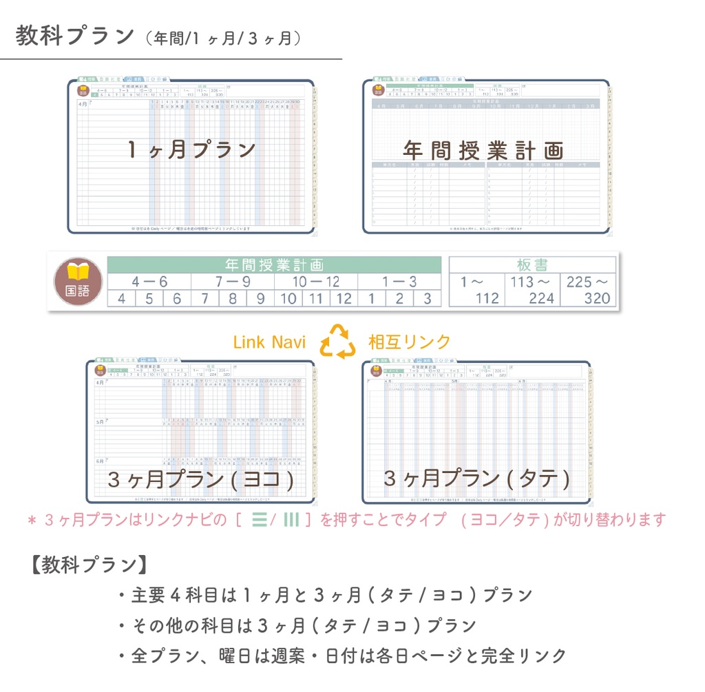 2023年度「先生手帳(小学校版)」【レギュラー:分割/ノート】