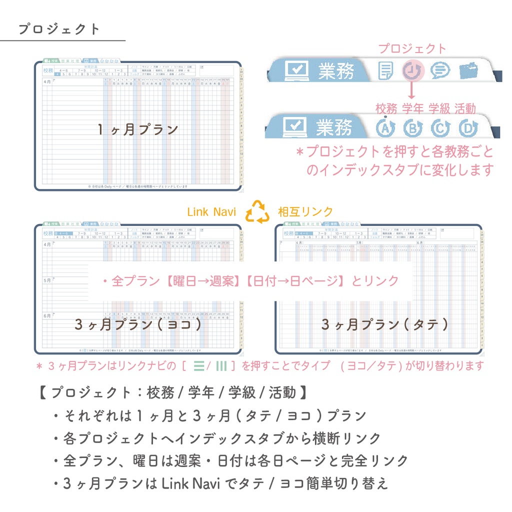 2023年度「先生手帳(小学校版)」【レギュラー:分割/ノート】