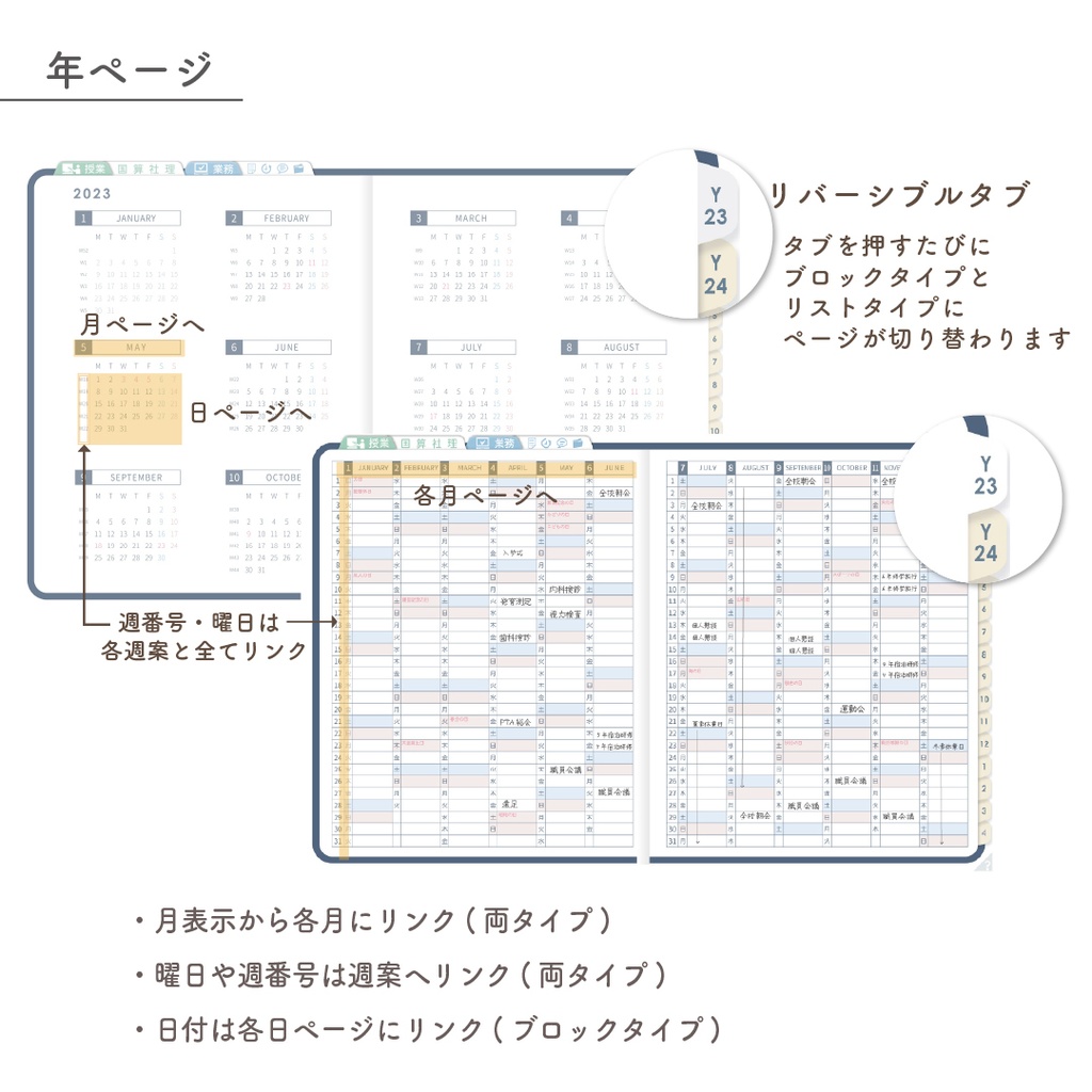 2023年度「先生手帳(小学校版)」【レギュラー:分割/ノート】