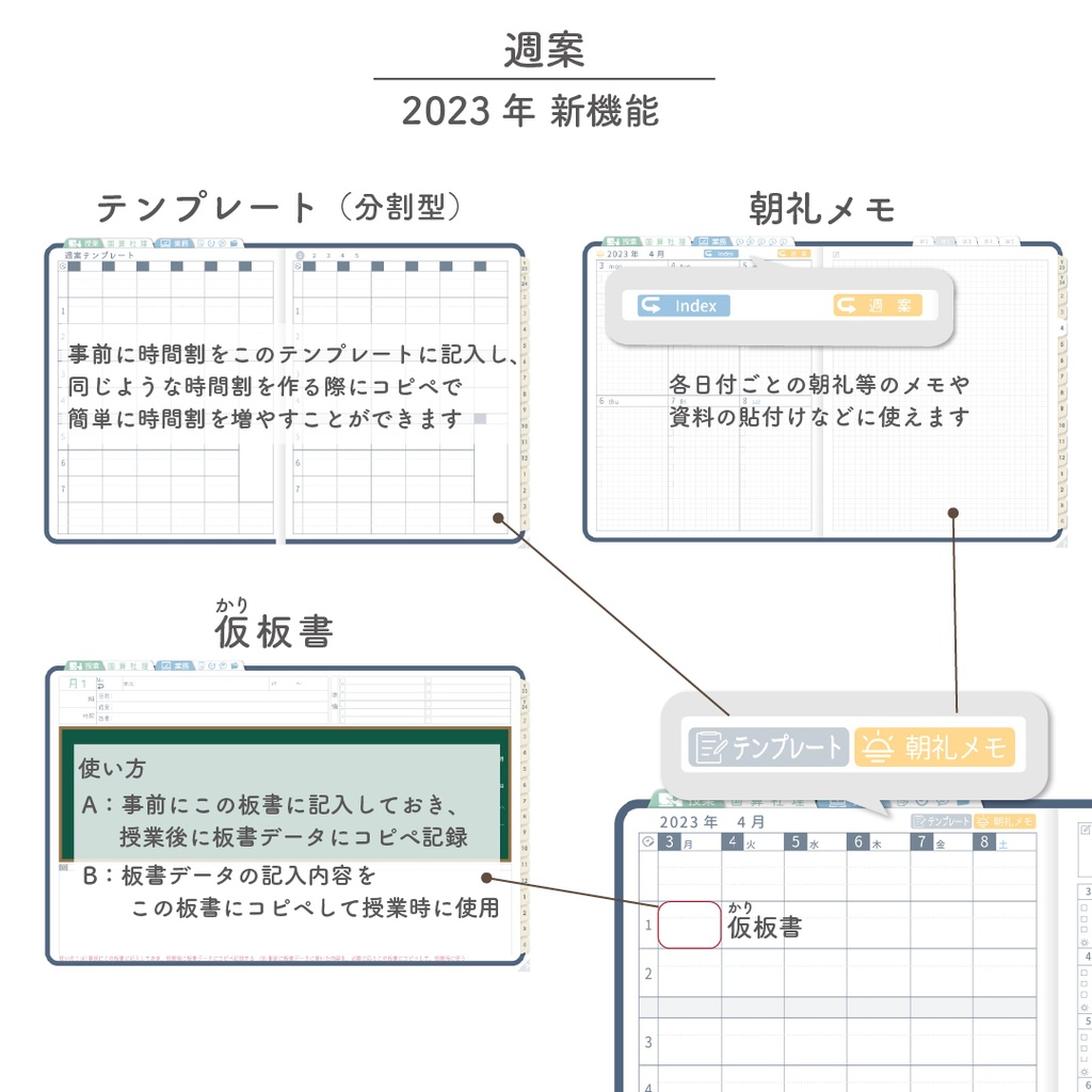 2023年度「先生手帳(小学校版)」【レギュラー:分割/ノート】