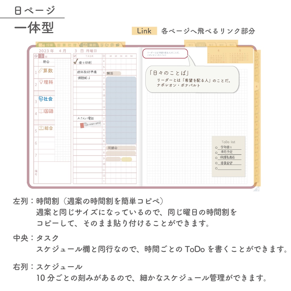 2023年度「先生手帳(小学校版)」【レギュラー:一体/黒板】