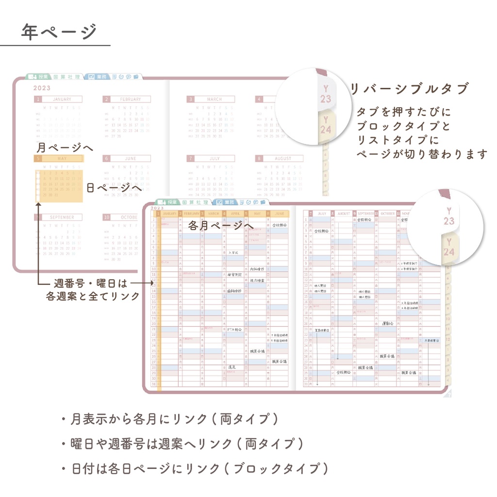 2023年度「先生手帳(小学校版)」【レギュラー:一体/黒板】