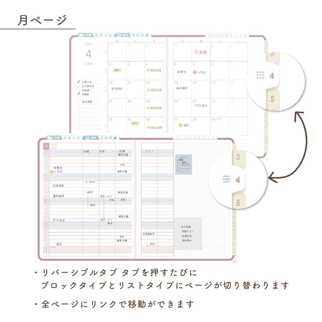 2023年度「先生手帳(小学校版)」【レギュラー:一体/黒板】