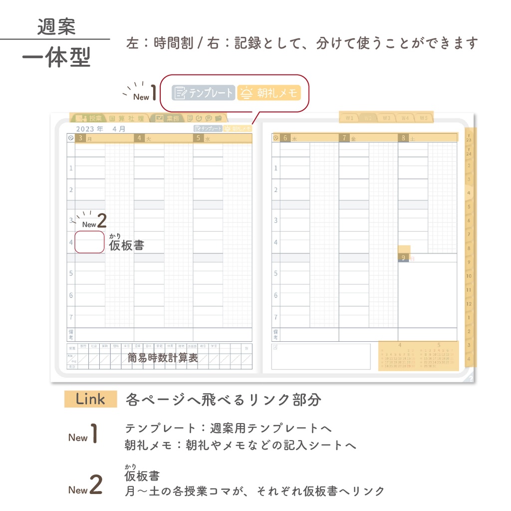 2023年度「先生手帳(小学校版)」【レギュラー:一体/ノート】