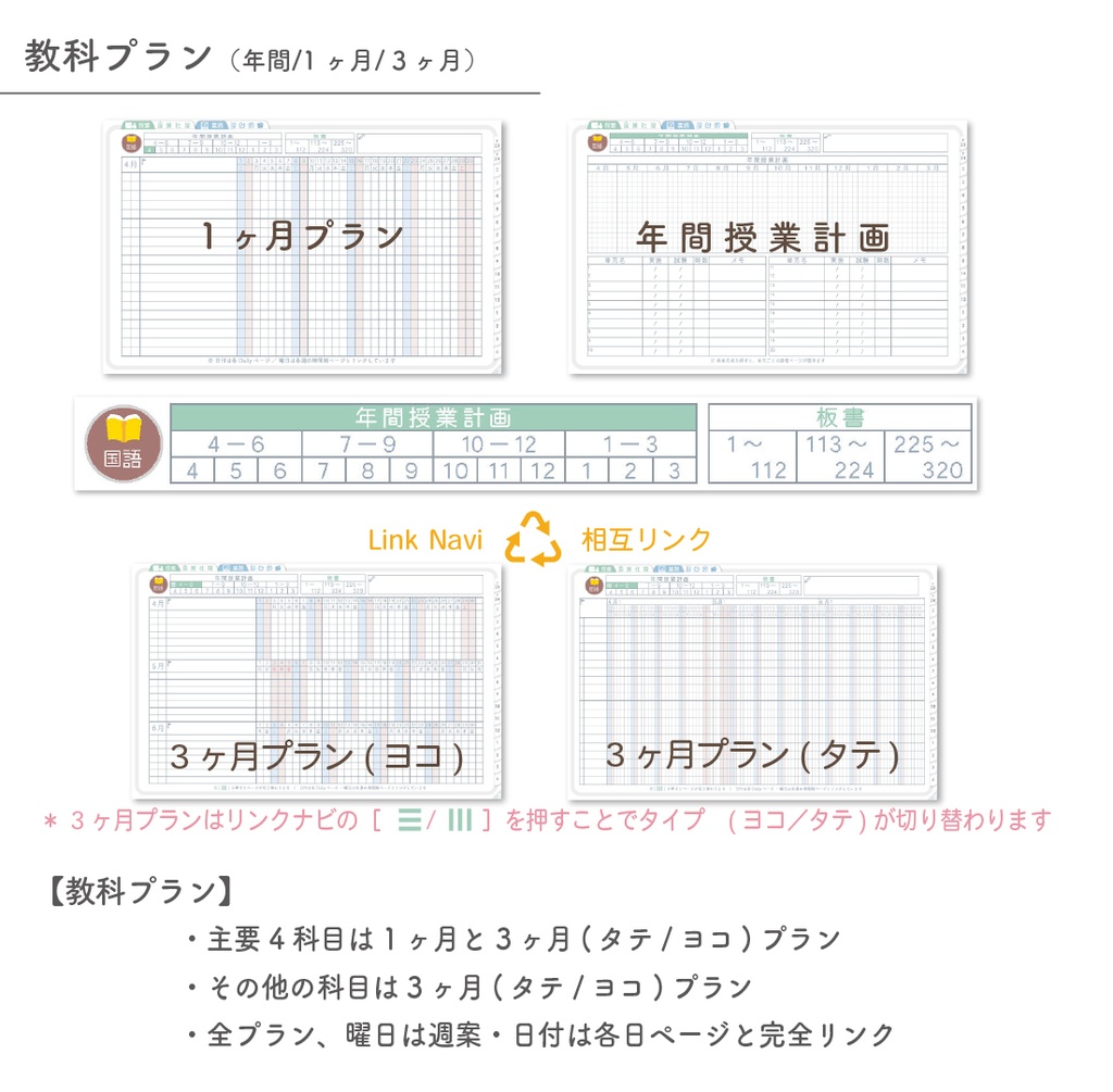 2023年度「先生手帳(小学校版)」【レギュラー:一体/ノート】
