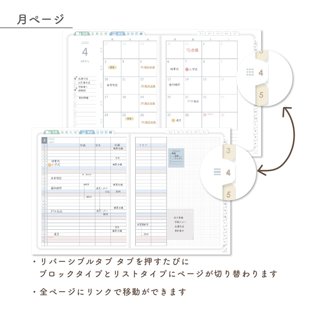 2023年度「先生手帳(小学校版)」【レギュラー:一体/ノート】