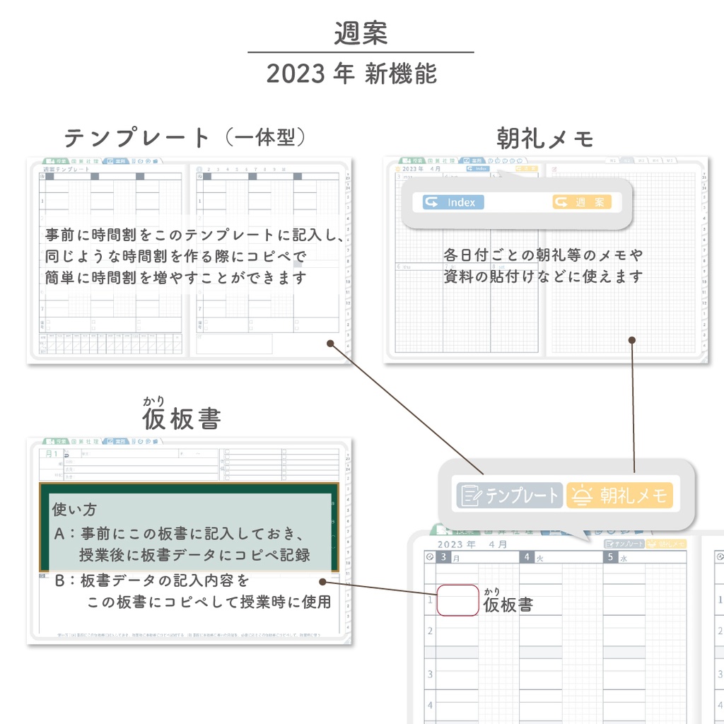 2023年度「先生手帳(小学校版)」【レギュラー:一体/ノート】