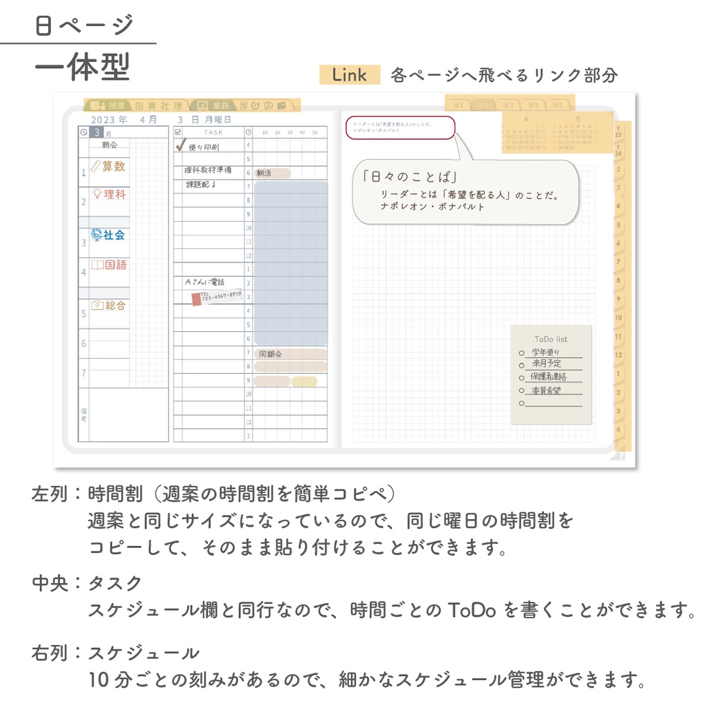 2023年度「先生手帳(小学校版)」【レギュラー:一体/ノート】
