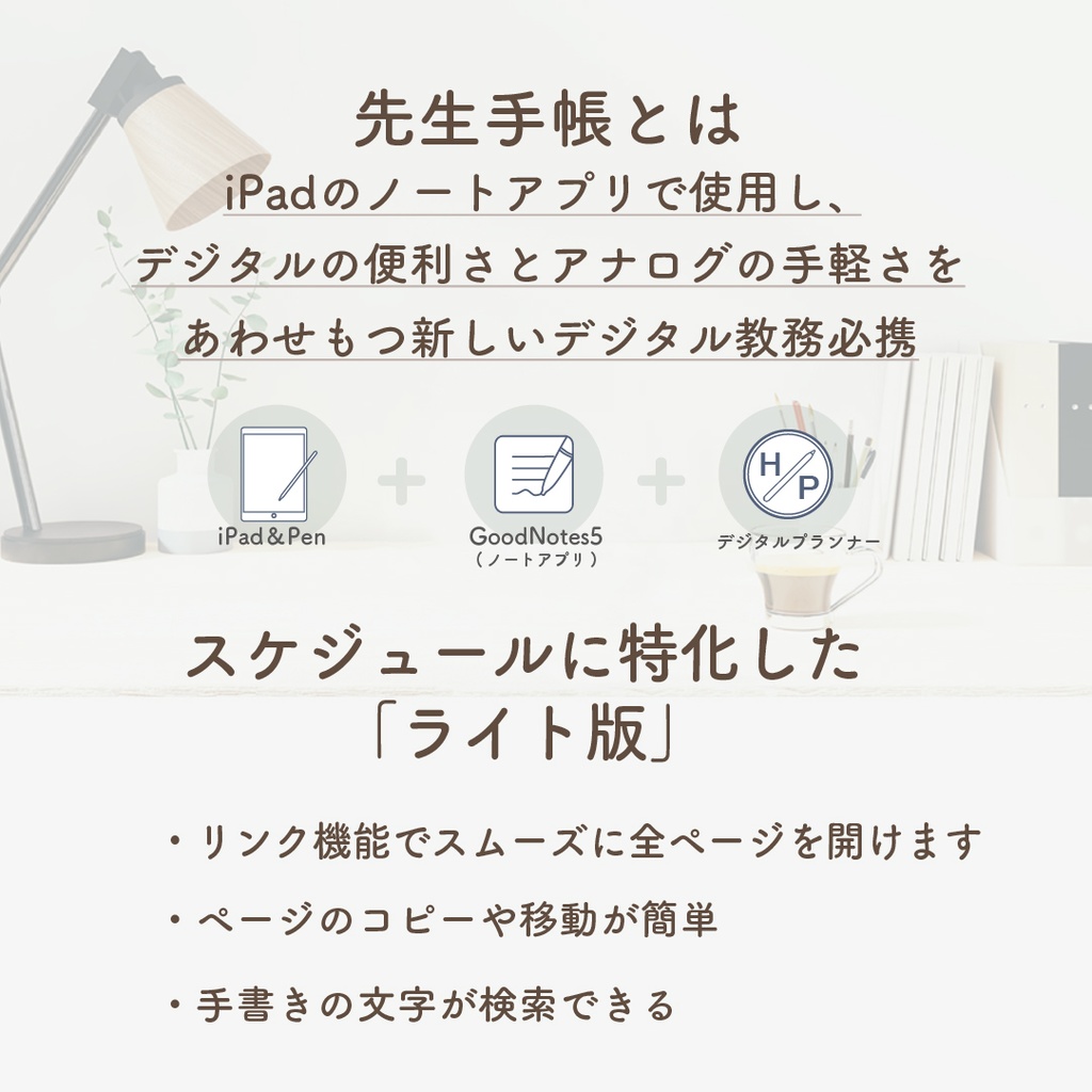 2023年度「先生手帳(小学校版)」【ライト:分割】