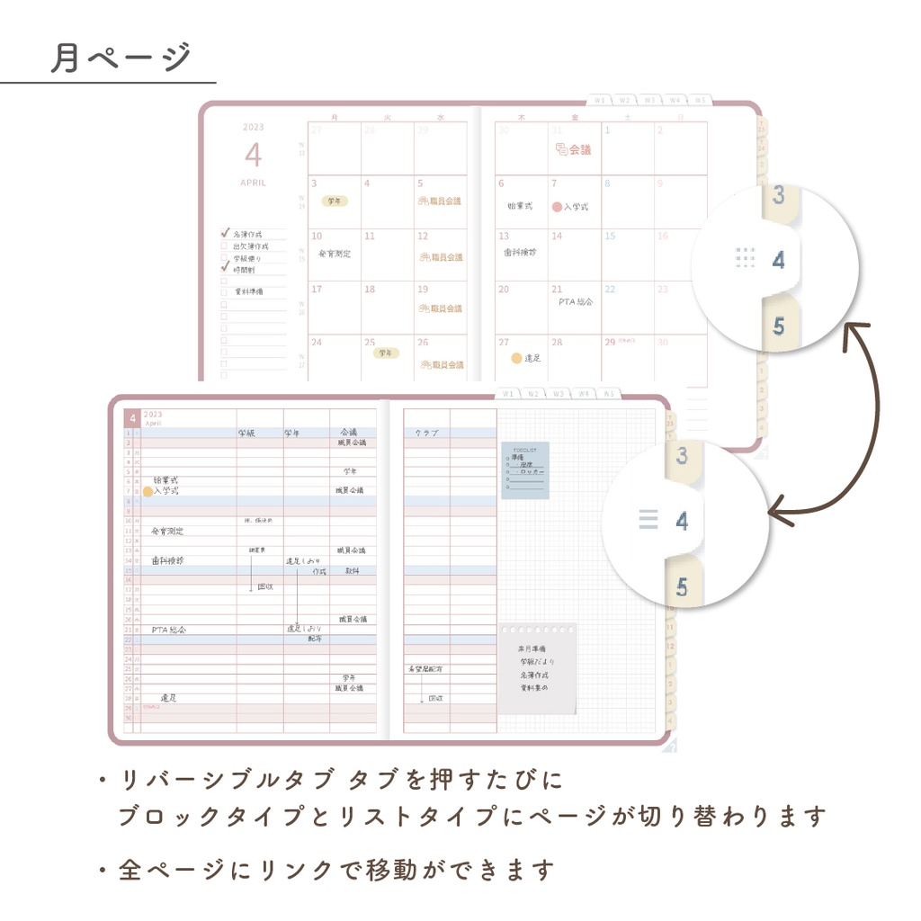 2023年度「先生手帳(小学校版)」【ライト:分割】