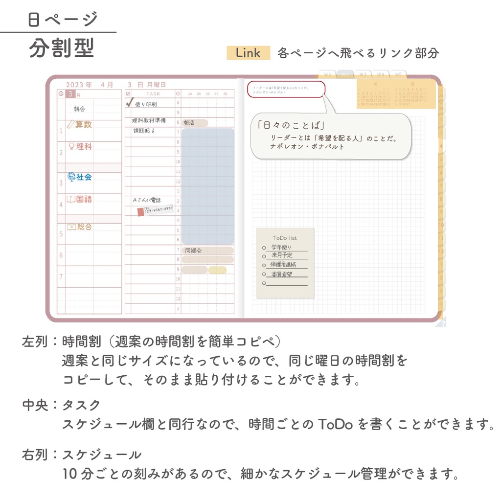 2023年度「先生手帳(小学校版)」【ライト:分割】