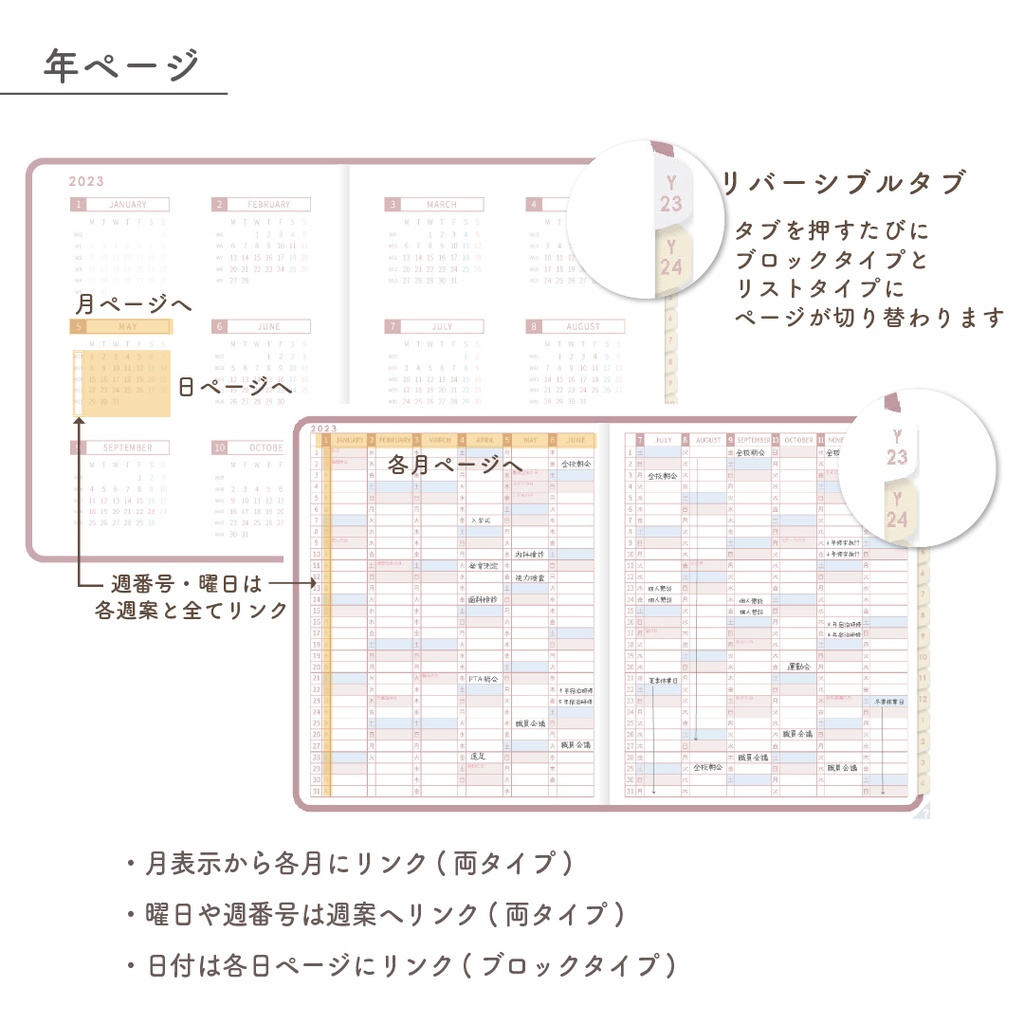 2023年度「先生手帳(小学校版)」【ライト:分割】