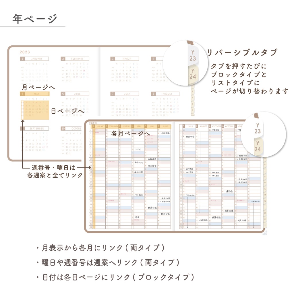 2023年度「先生手帳(小学校版)」【ライト:一体】