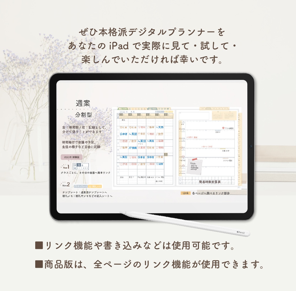 【無料】「2023先生手帳 中高版」 体験版付きカタログ