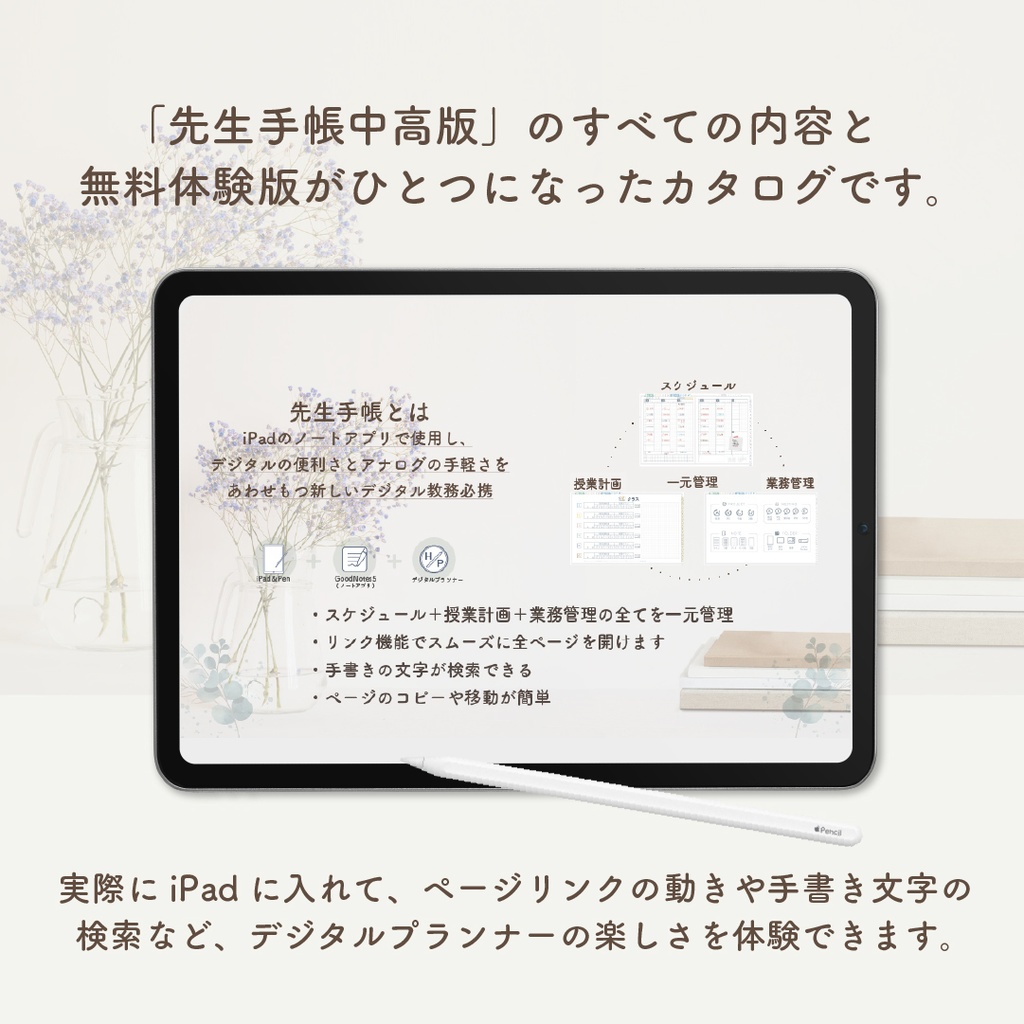 【無料】「2023先生手帳 中高版」 体験版付きカタログ