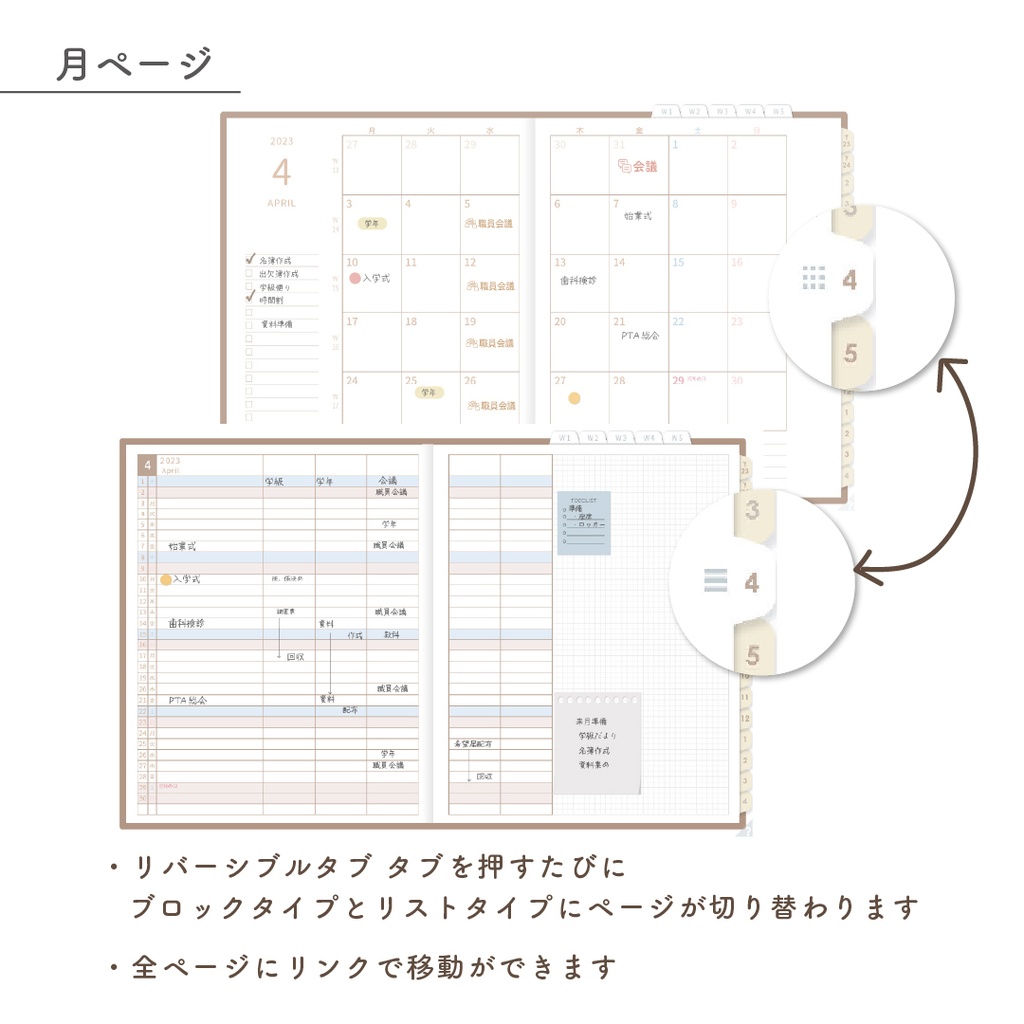 2023年度「先生手帳(中高版)」【ライト:一体】