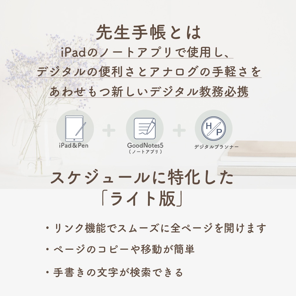 2023年度「先生手帳(中高版)」【ライト:一体】