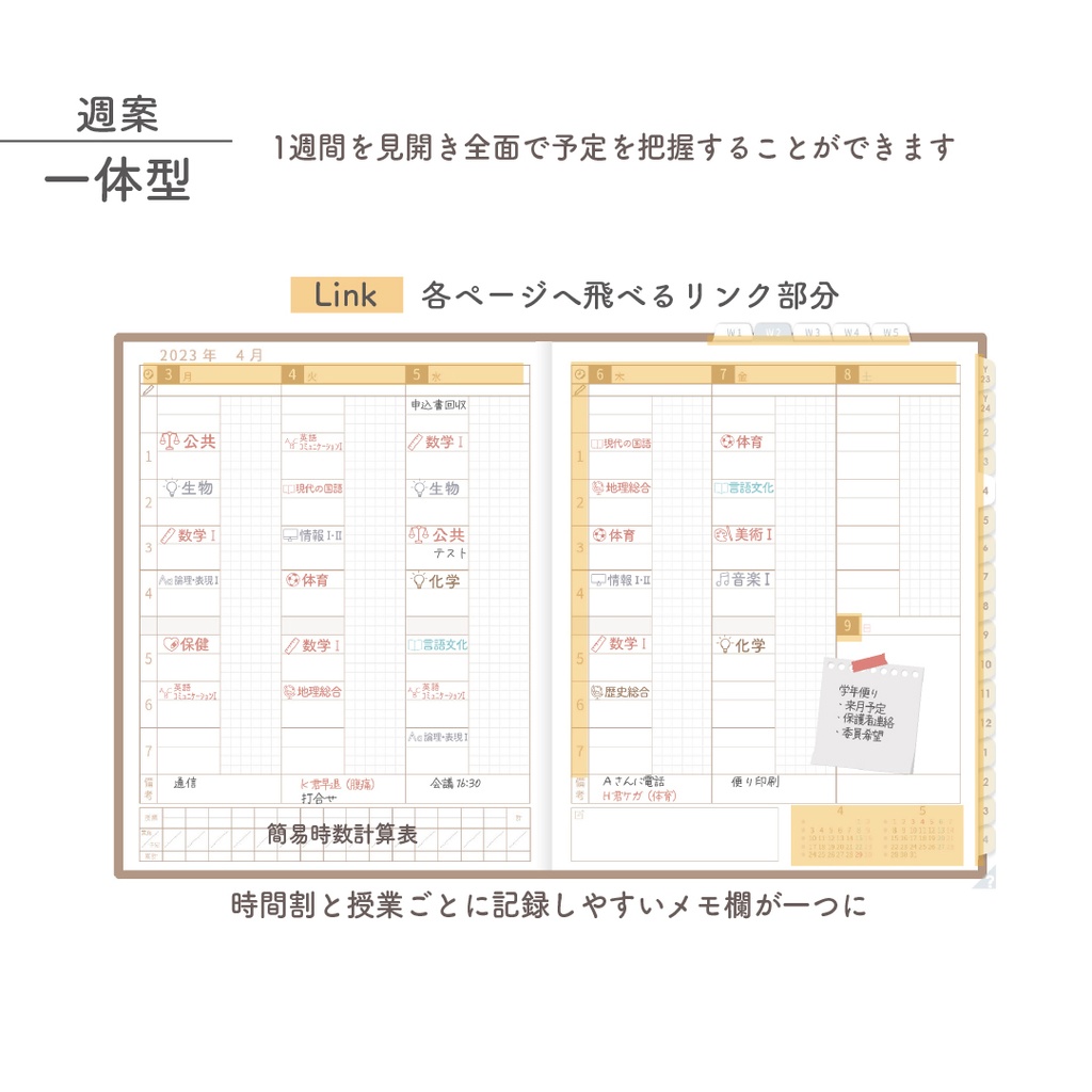 2023年度「先生手帳(中高版)」【ライト:一体】