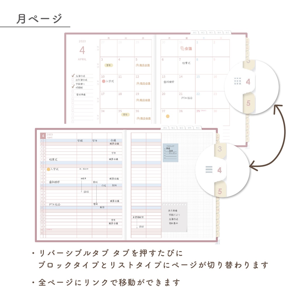 2023年度「先生手帳(中高版)」【ライト:分割】