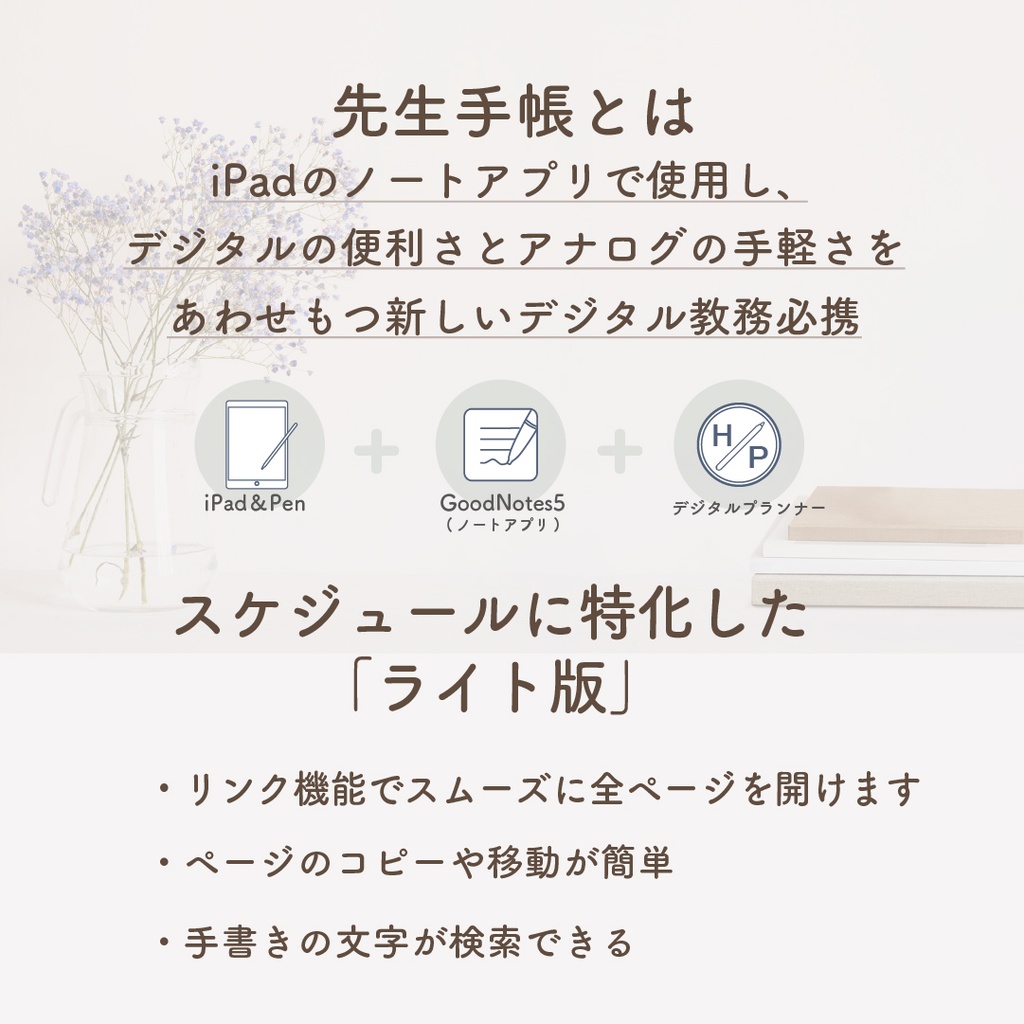 2023年度「先生手帳(中高版)」【ライト:分割】