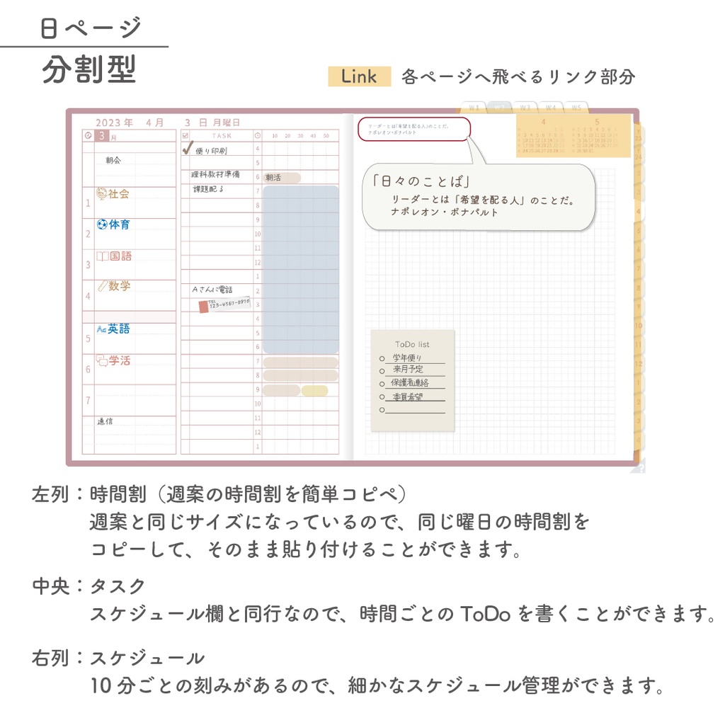 2023年度「先生手帳(中高版)」【ライト:分割】