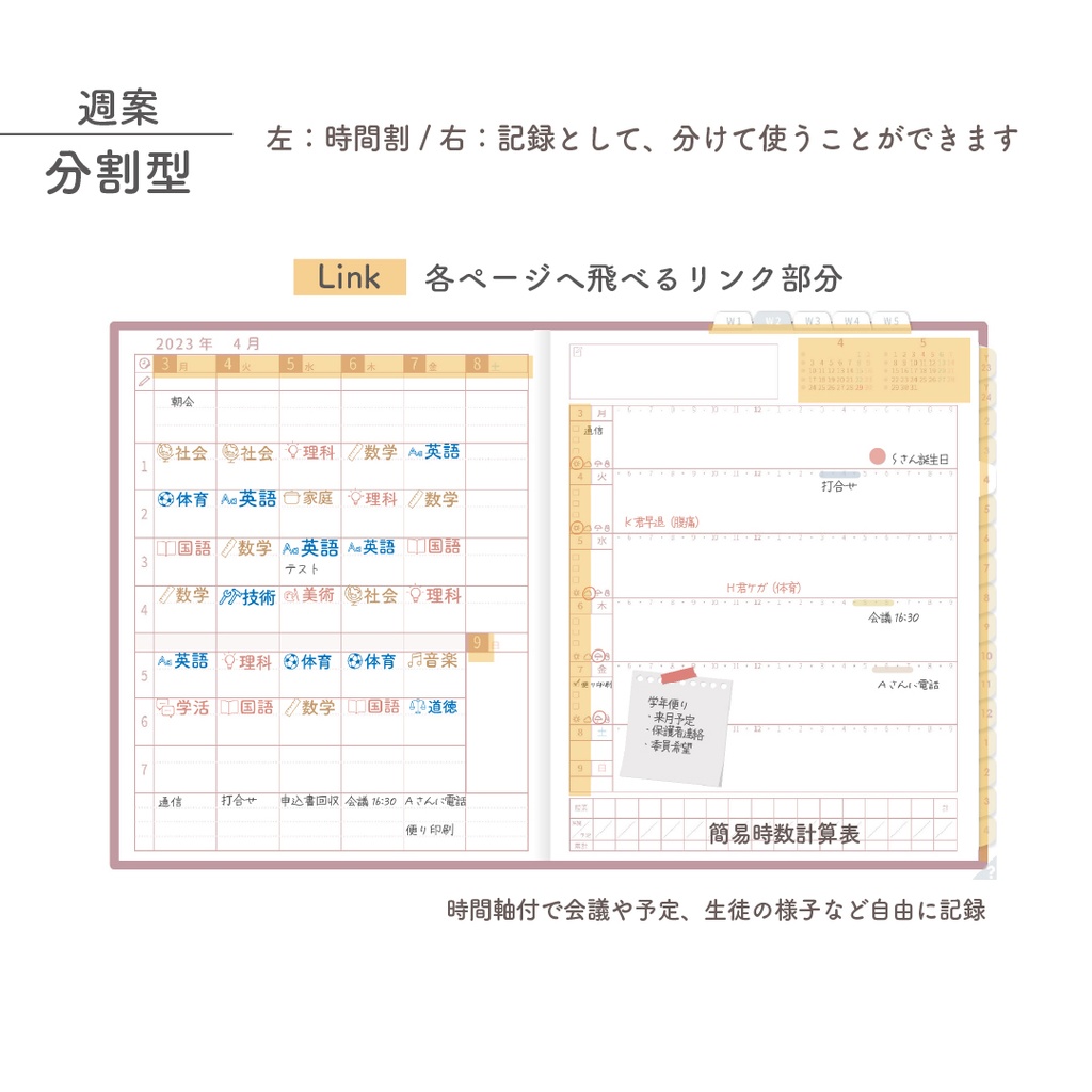 2023年度「先生手帳(中高版)」【ライト:分割】