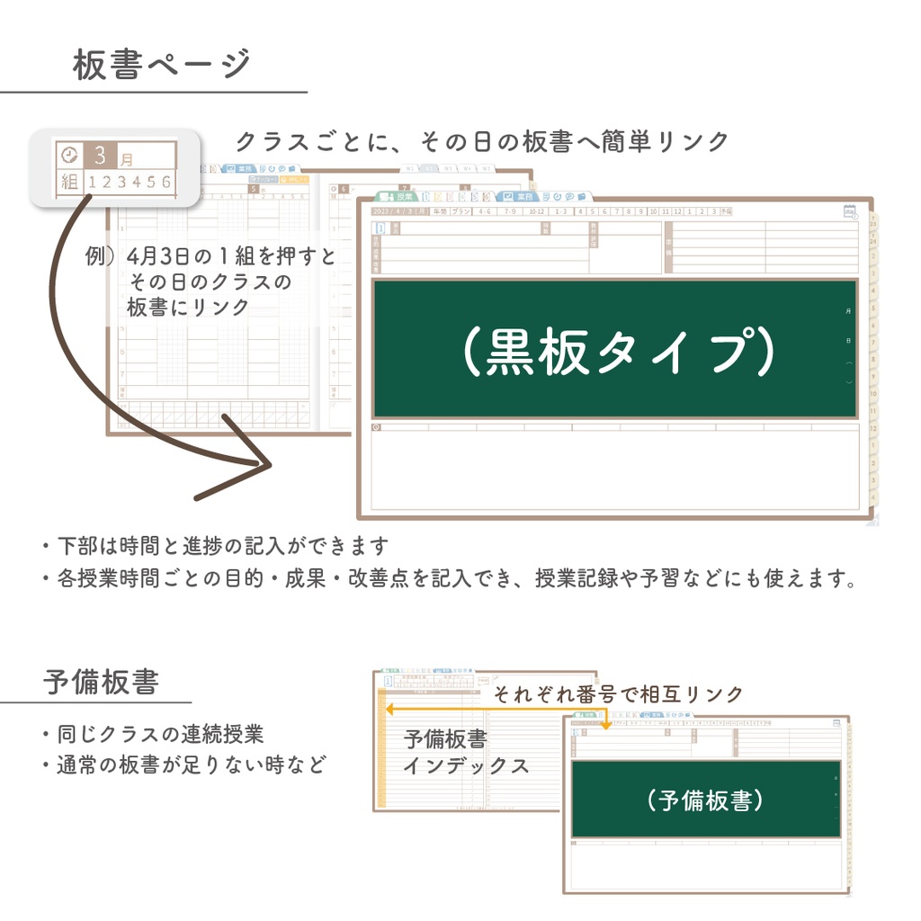 2023年度「先生手帳(小学校版)」【レギュラー:分割/黒板】
